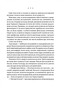 Енциклопедія фейрі Емілі Вайлд (ілюстрований зріз), фото 7