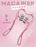 Ручний роликовий масажер 6 роликів для шиї та тіла Hexiang Neck Massager ВТ68631