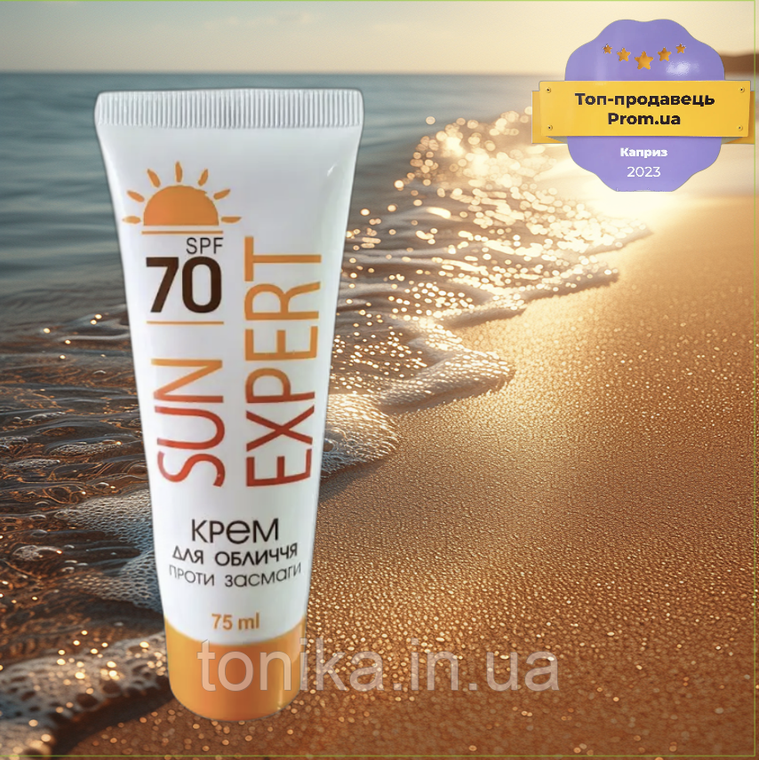 Сонцезахисний Крем для обличчя SPF 70/75 мл Sun Expert