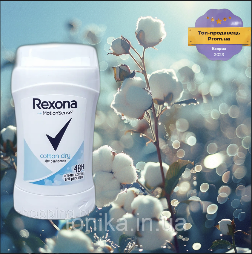 Ріко з ХОРОШИМ СРОКОМ ПРИДАТНОСТІ Легкість Бавовна Рексона / 48ч Cotton Dry