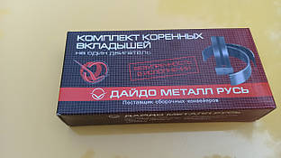 Вкладки Москвіч 412, 2140, 2141 корінні 0,50 ЗМЗ