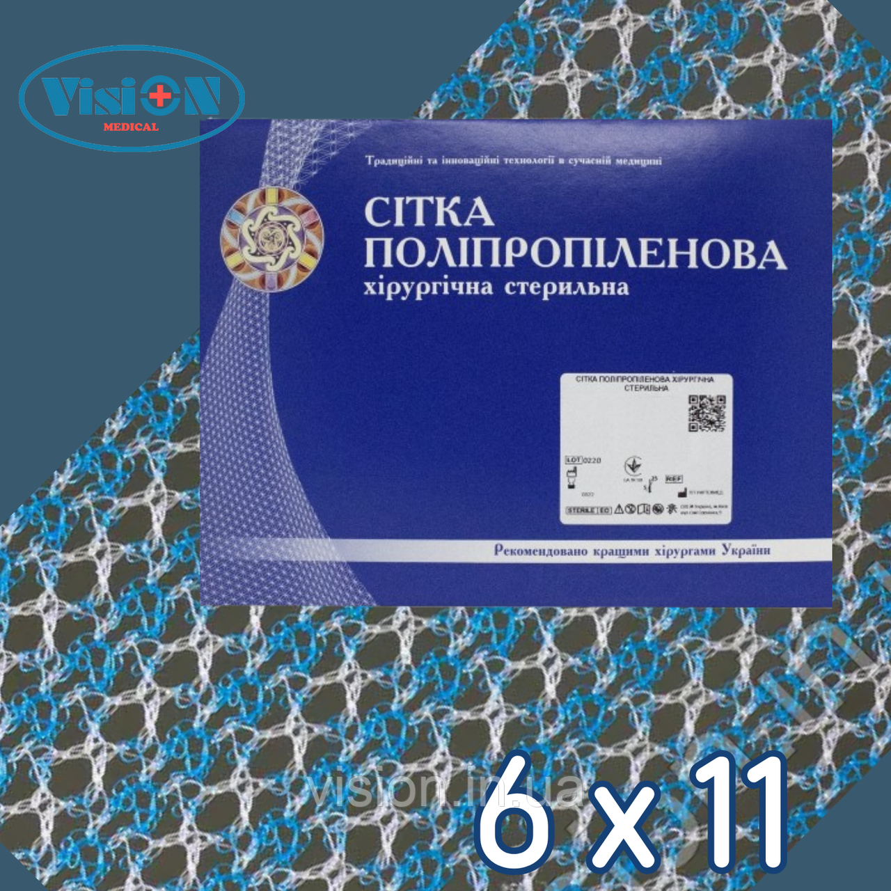 Хірургічна сітка ОМЕГА 2 Стандарт 6 х 11 см