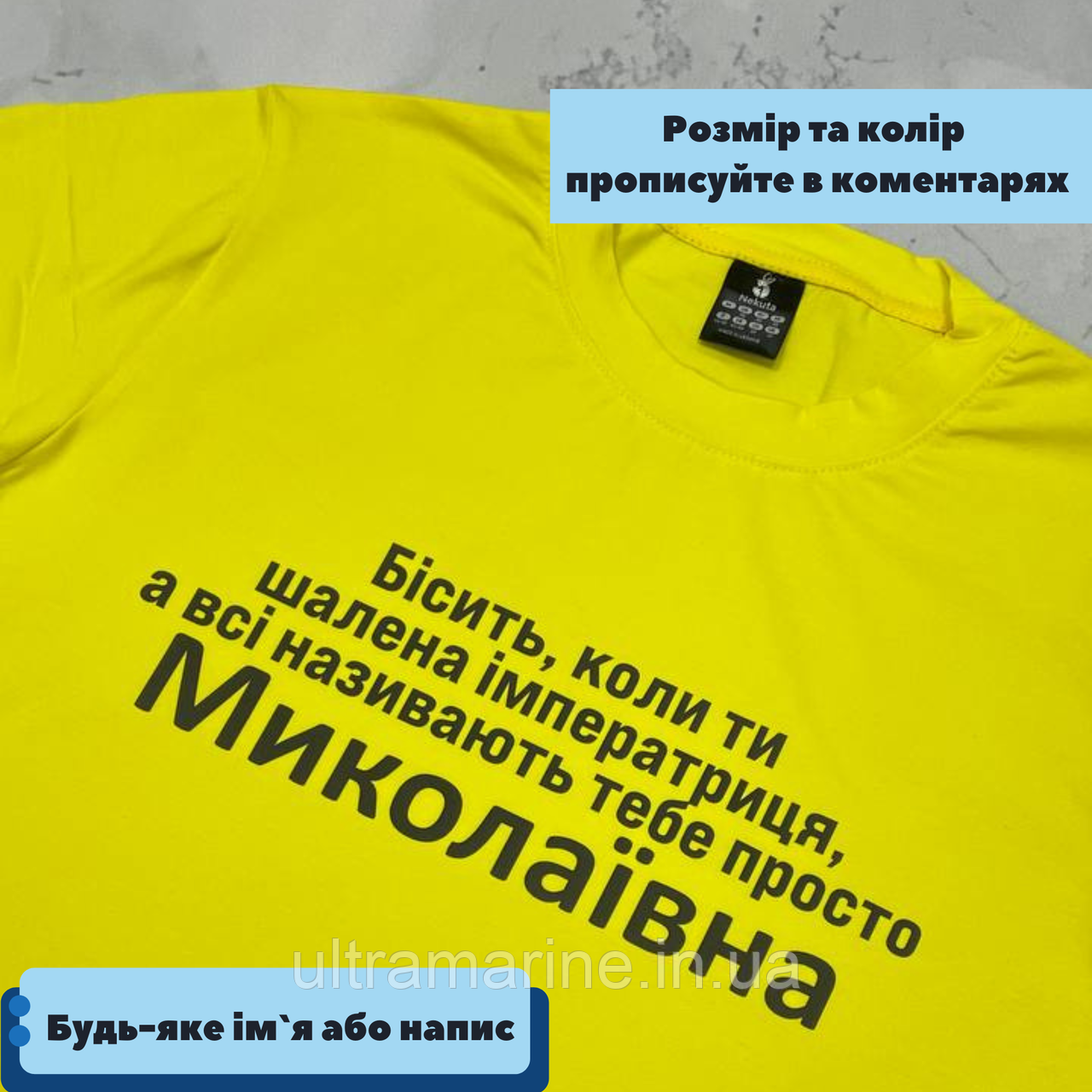Жіноча футболка Преміум з прикольним принтом "Миколаївна" стрейч-кулір, фото 1
