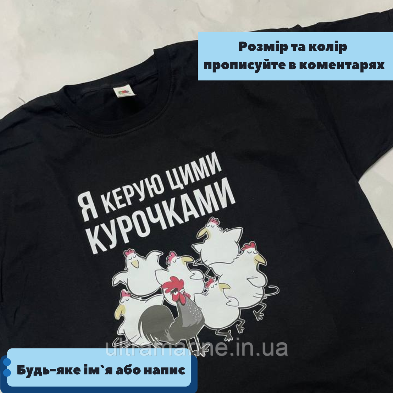 Футболка Люкс з прикольний принтом "Я керую цими курочками" 100% бавовна, фото 1