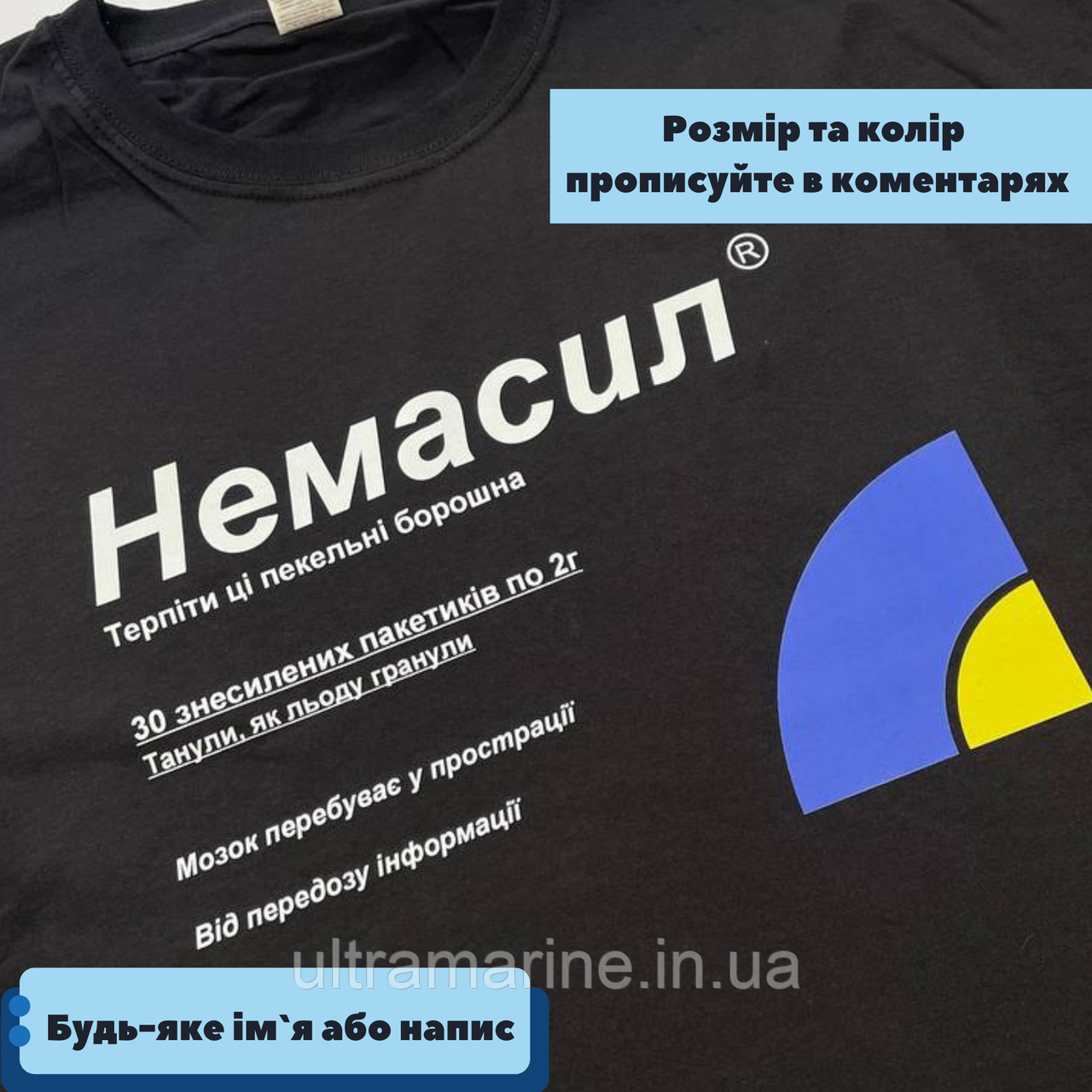Футболка Люкс з прикольним принтом «Немасил» 100% бавовна
