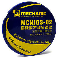 Струна для сепарації Mechanic JGS02 0,06 мм, 200 м