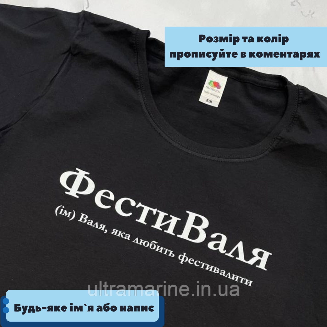 Футболка Люкс іменна з принтом «ФестиВаля» для дівчини на ім'я Валентина, Валя 100% бавовна