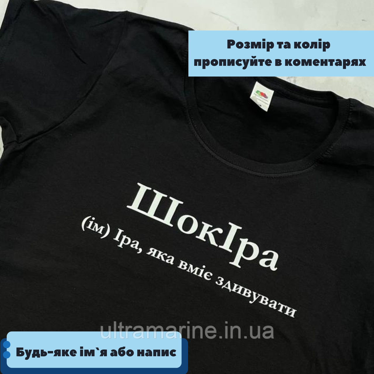 Футболка Люкс іменна з принтом «ШокІра» для дівчини на ім'я Ірина, Іра 100% бавовна