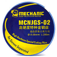 Струна для сепарації Mechanic JGS02 0,08 мм, 200 м