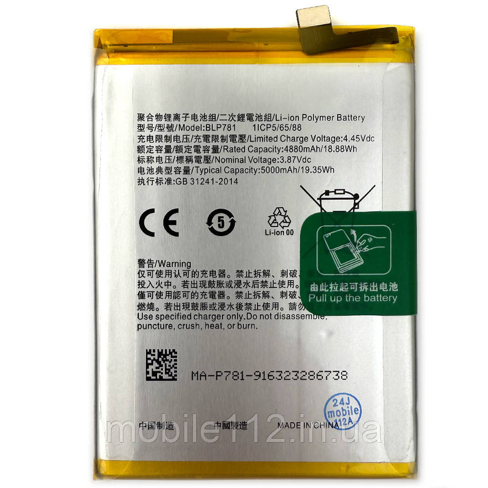 Батарея (акумулятор) Oppo BLP781 A52 A72 A92 (оригінал Китай 5000 mAh), фото 1