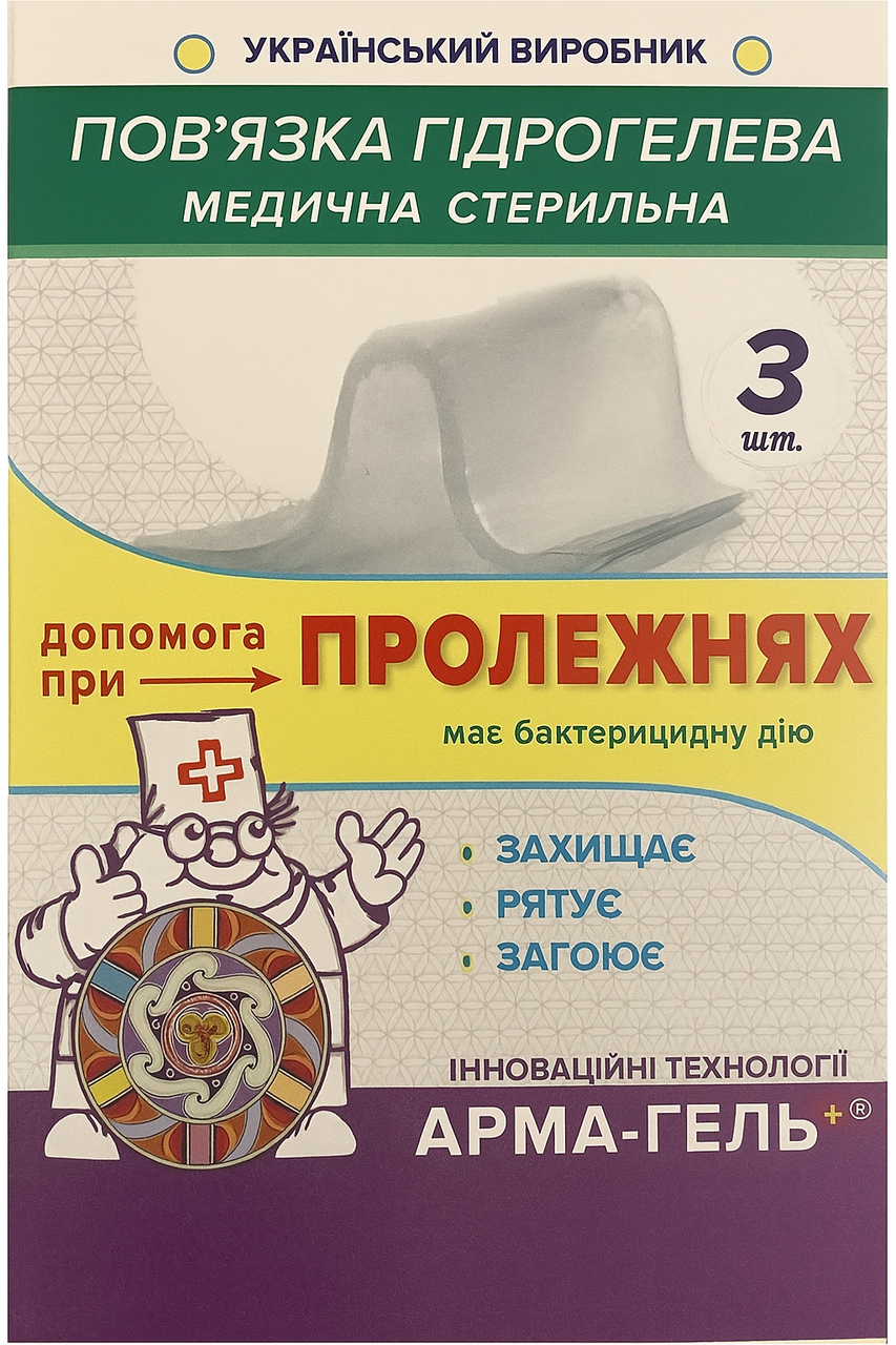 Гідрогелева пов'язка від пролежнів №3