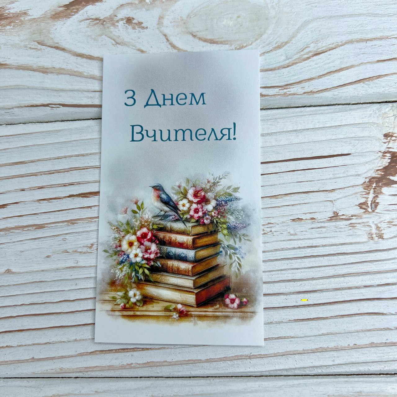 *100шт* / Бірка-листівка / 50х90мм / Друк 7-02 / З Днем Вчителя!