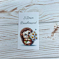 *100шт* / Бірка-листівка / 50х90мм / Друк 7-04 / З Днем Вихователя!