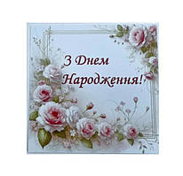 Бірка З днем народження 5х5 см рожева