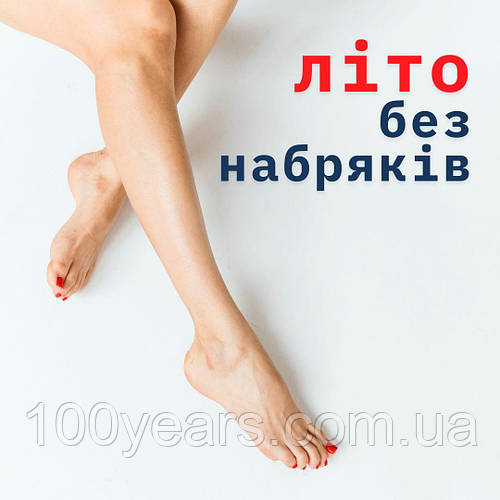 ЛІТО БЕЗ НАБРЯКІВ