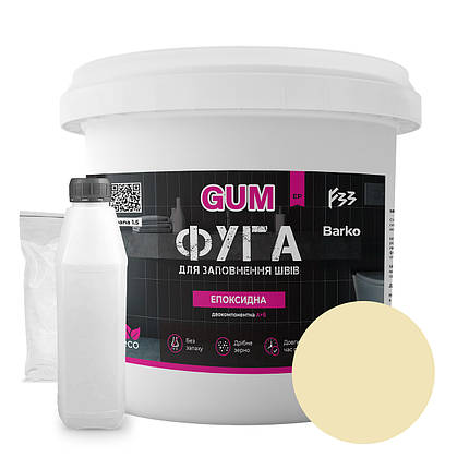 Фуга епоксидна Barko GUM 3кг, (легко змивається,дрібне зерно) Світло бежевий RAL 1015, фото 1