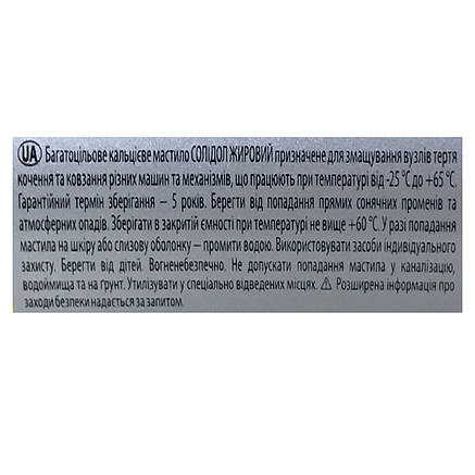 Мастило пл. Солідол Ж-2 0.4л картуш YUKO (смазка 0.4л Солидол), фото 3