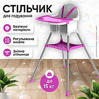 Стільчик для годування стільчики дитячі стілець для дітей високий з ремнями безпеки для малюків