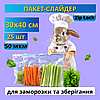 Пакет із слайдером 30x40 см 25 шт багаторазові пакети для заморожування, пакети із замком бігунком, фото 2