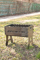 Мангал розбірний подарунковий