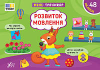 Навчання читання, розвиток мовлення