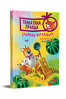 Про пригоди