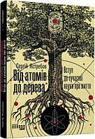 Біологія. Теорії еволюції