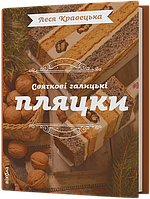 Професійна кулінарія