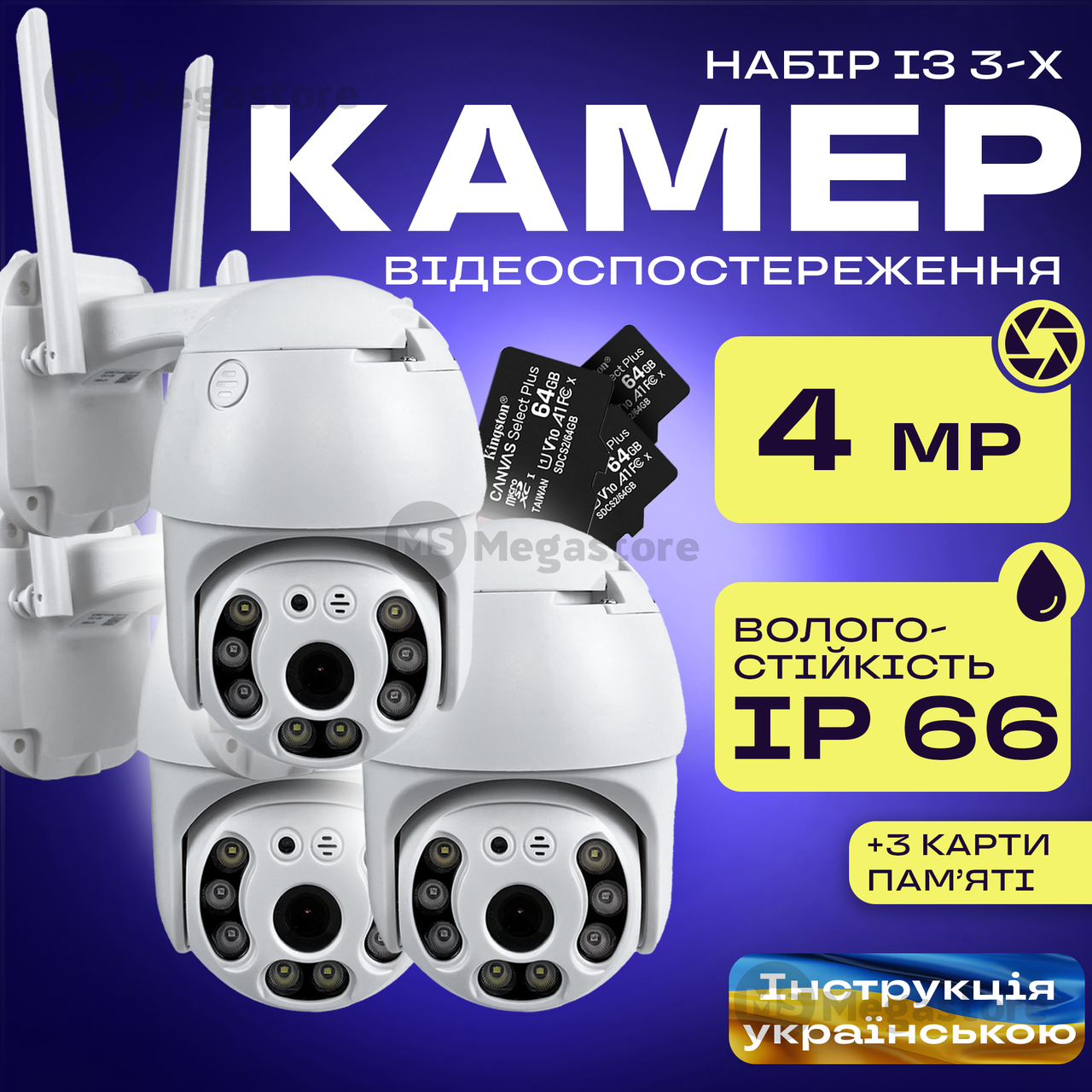 Набір вуличного відеоспостереження 3 в 1 вулична поворотна IP-камера Wi-Fi HD-68 4мп з картою пам'яті 64 гб