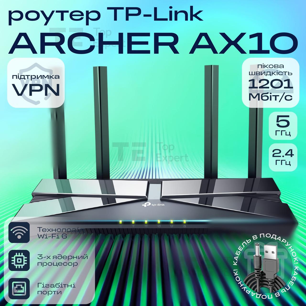 Wi fi роутер TP-Link Archer AX10 потужний вай-фай маршрутизатор дводіапазонний Wi-Fi 6 для дому 1,5 Гбіт/с