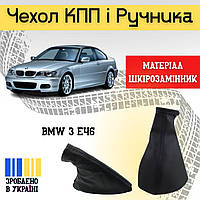 Чехол на кулису КПП и ручник BMW 3 E46 Бмв Е46 Черный