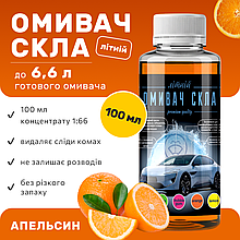 Омивач скла Фазеліс Апельсин 🍊 Літо (концентрат 1:66) 100 мл