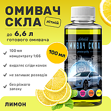 Омивач скла Фазеліс Лимон 🍋 Літо (концентрат 1:66) 100 мл