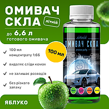 Омивач скла Фазеліс Яблуко 🍏 Літо (концентрат 1:66) 100 мл