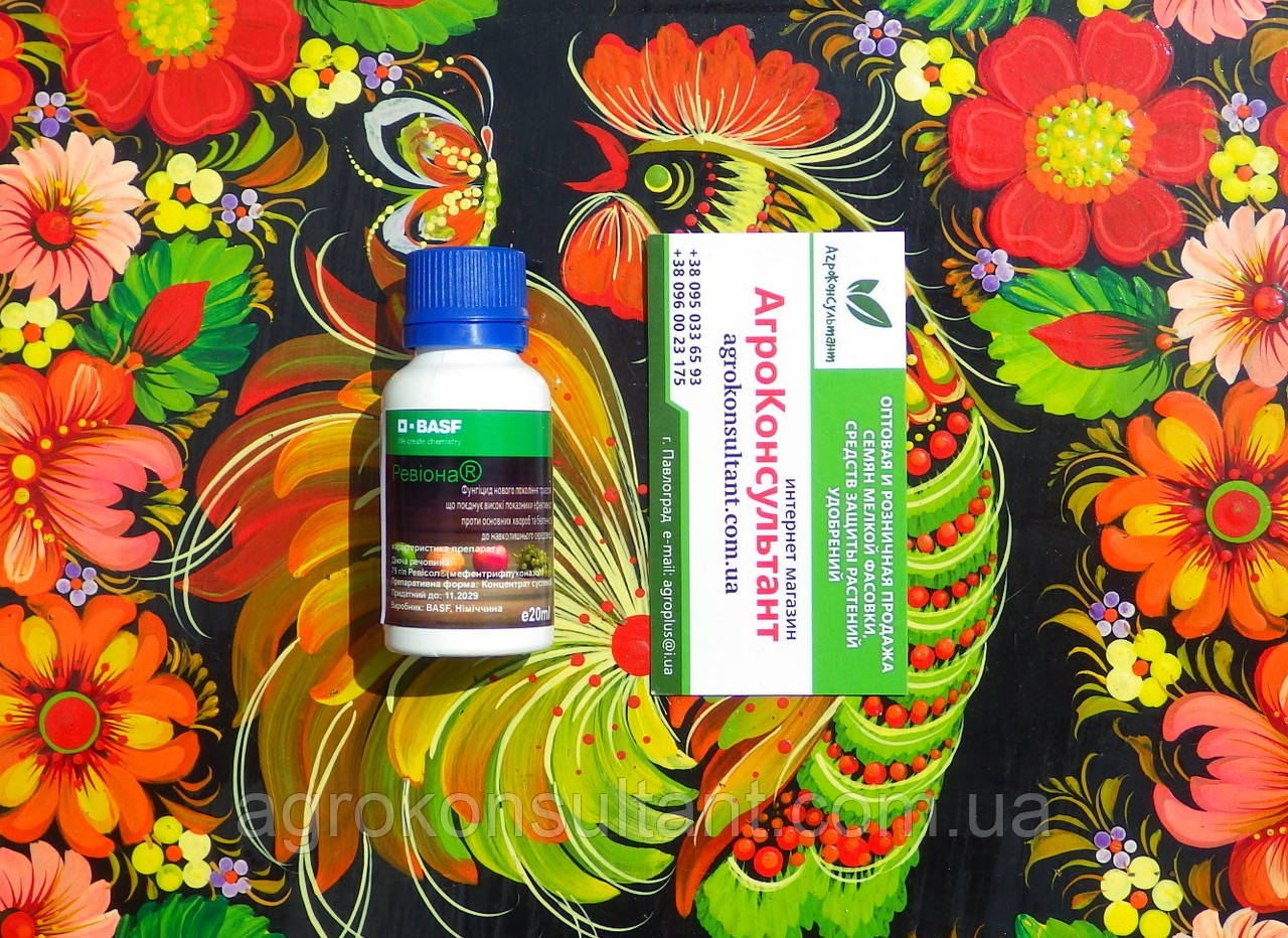 Фунгіцид Ревіона (BASF), 20 мл — ефективний препарат проти основних хвороб