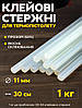 Клейові стрижні 1 кг (1,1х30 см) BYT-102B-2 / Стрижні для клейового пістолета / Клей силіконовий, фото 3