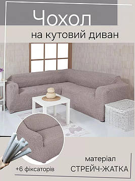 Чохол на кутовий диван жатка креш з оборкою натяжний накидка універсальний розмір Туреччина Concordia 08-200