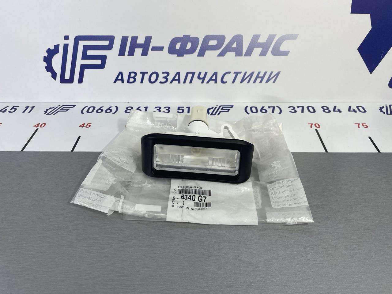 Підсвітка номерного знаку Citroen Berlingo, Jumpy, Scudo, Peugeot Partner, Expert, фото 1