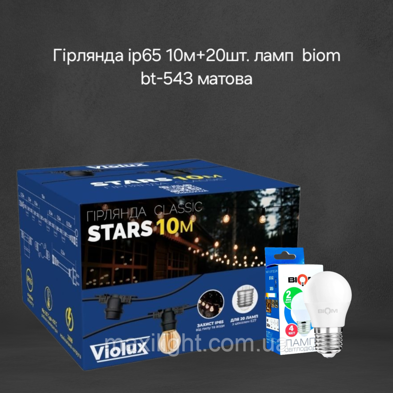 Гірлянда classic STARS 10м 20 патронів чорна IP65+Свiтлодiодна лампа Biom BT-543 G45 4W E27 3000К матова-20 шт