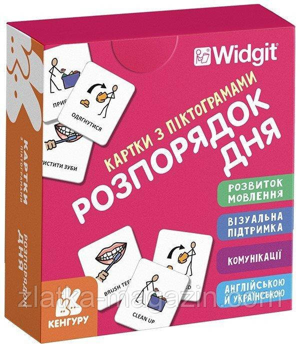 Картки з піктограмами. Розпорядок дня
