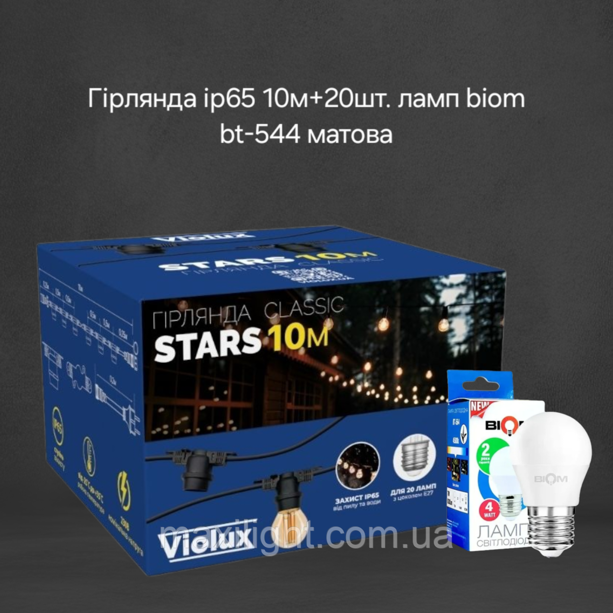 Гірлянда classic STARS 10м 20 патронів чорна IP65+Свiтлодiодна лампа Biom BT-544 G45 4W E27 4500К матова-20 шт.