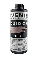 Рідкий гель для нігтів Avenir Cosmetics Liquid Gel з блискітками 103 (amethyst glitter), 1 кг