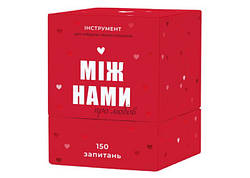 Між нами Про кохання настільна гра