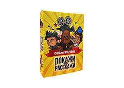 Покажи або подивися фільм чи серіал настільна гра