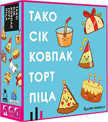 Тако Сік Ковпак Торт Піца настільна гра