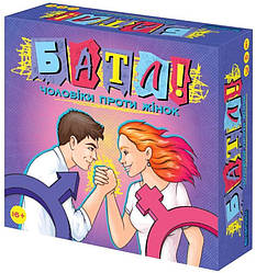 БАТЛ! Чоловіки проти жінок настільна гра