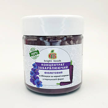 Натуральний сухий барвник Bright Foods Фіолетовий 50 г