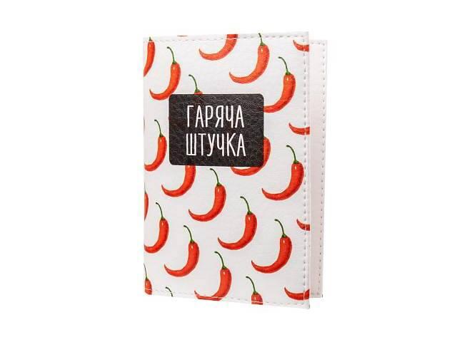 Обкладинка для паспорта "Гаряча штучка", 13,5 х 9,5 см, фото 1
