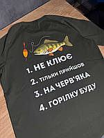 Футболка з написом для рибалки «Не клює горілку буду» | Подарунок рибалці