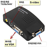 Конвертер з AV(тюльпан) S-video в VGA перехідник адаптер